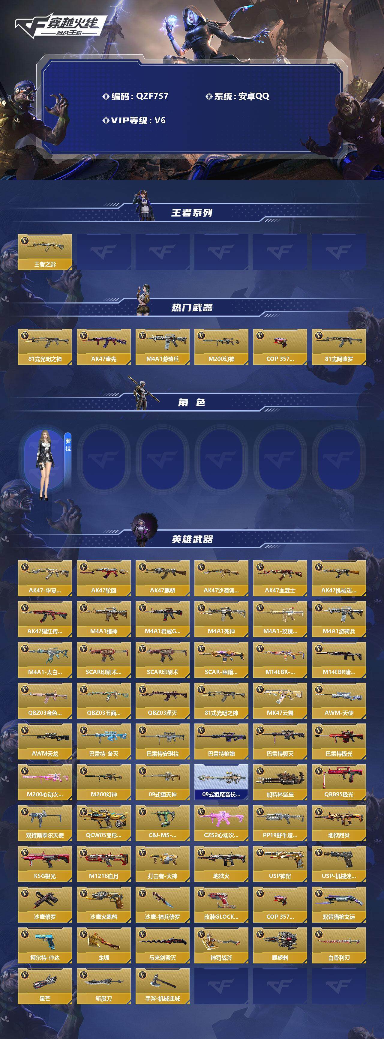 CFMEY327910枪战王者账号详情图2 CFMEY327910枪战王者账号详情图2