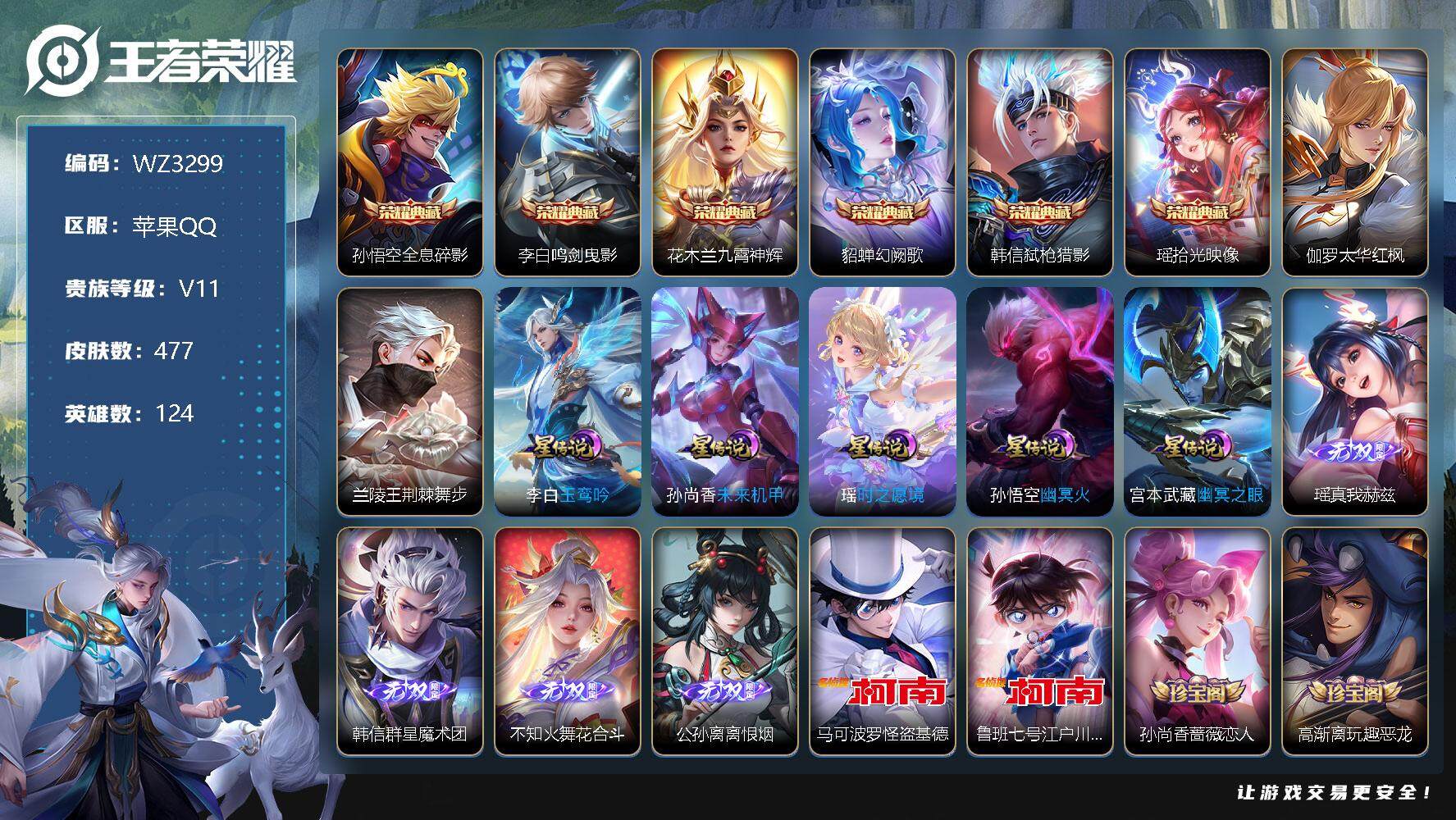 王者荣耀账号苹果QQ【WZ3299】【商品标题】：HC60262   可立即换绑，无需挂单养号 紫瑶 3天幕   1W2曜  万战亚莲 打野42段 游走41段 苹果Q-V11-永恒钻石II段位-124英雄-477皮肤-