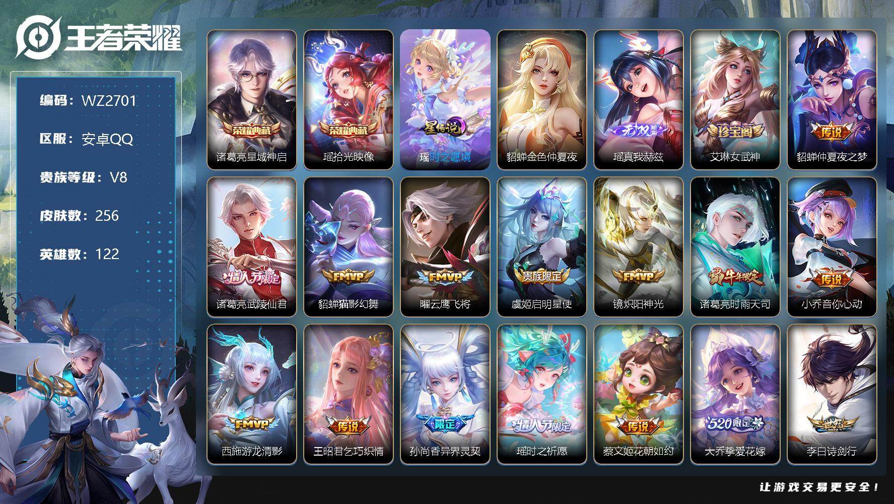 王者荣耀账号安卓QQ【WZ2701】【商品标题】：HC60199  可立即换绑，无需挂单养号  女号 瑶差个珍品满皮 万战甄姬 2天幕 25拖尾  安卓Q-V8-最强王者段位-122英雄-256皮肤-2典藏-1无双-0