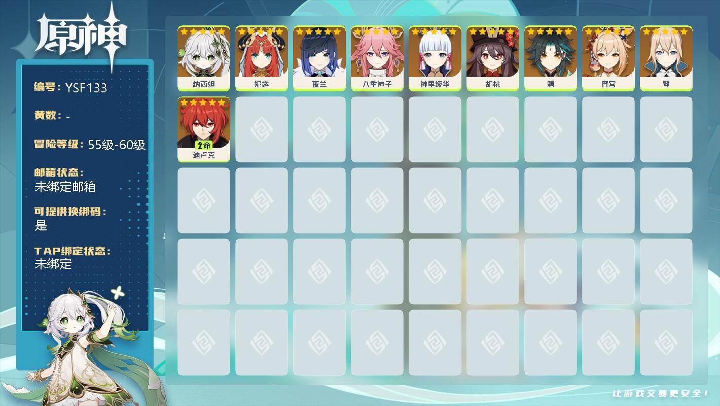原神账号官服 天空岛【YSF133】女主/0命纳西妲/0命妮露/0命夜兰/0命八重神子/0命神里绫华/0命胡桃/0命魈/0命宵宫/0命琴/2命迪卢克