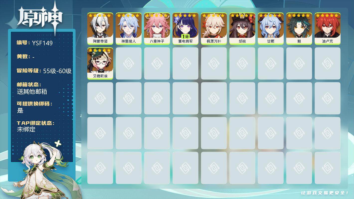 原神账号官服 天空岛【YSF149】男主/0命阿蕾奇诺/0命神里绫人/0命八重神子/1命雷电将军/0命枫原万叶/0命胡桃/0命甘雨/0命魈/0命迪卢克/0命艾梅莉埃