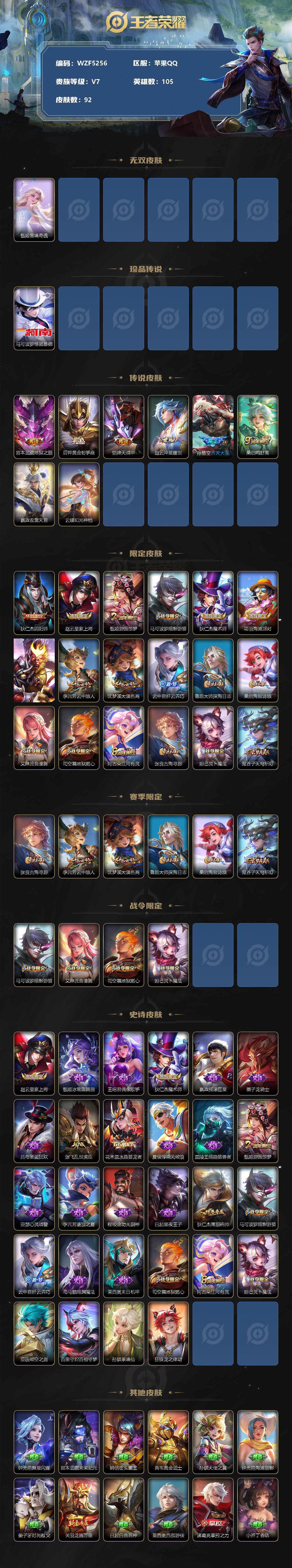 WZEY3139955王者荣耀账号详情图2 WZEY3139955王者荣耀账号详情图2