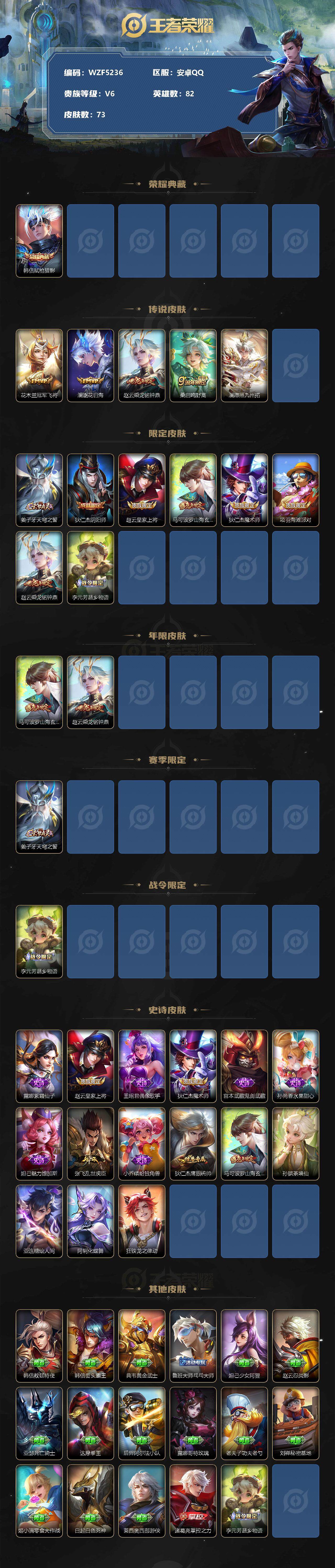 WZEY3135898王者荣耀账号详情图2 WZEY3135898王者荣耀账号详情图2