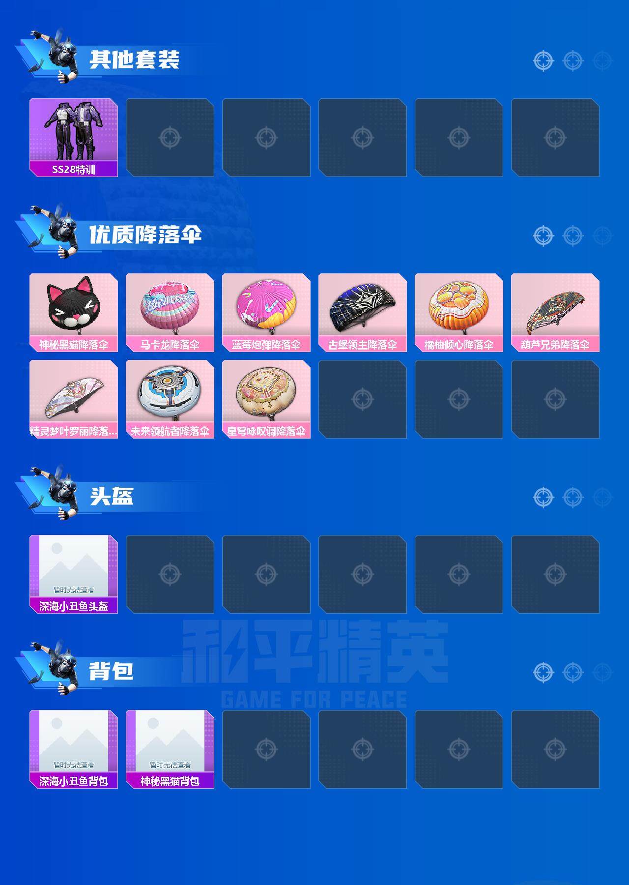 HPEY3224649和平精英账号详情图5 HPEY3224649和平精英账号详情图5