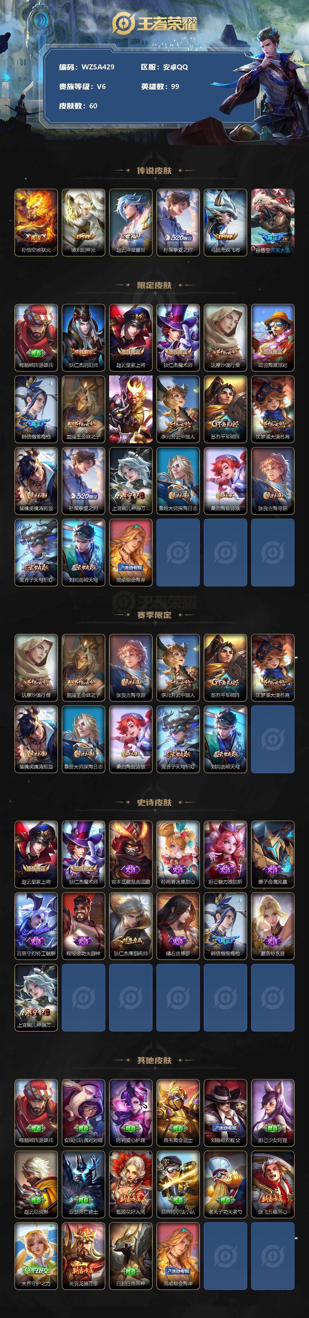 WZEY3136258王者荣耀账号详情图2 WZEY3136258王者荣耀账号详情图2