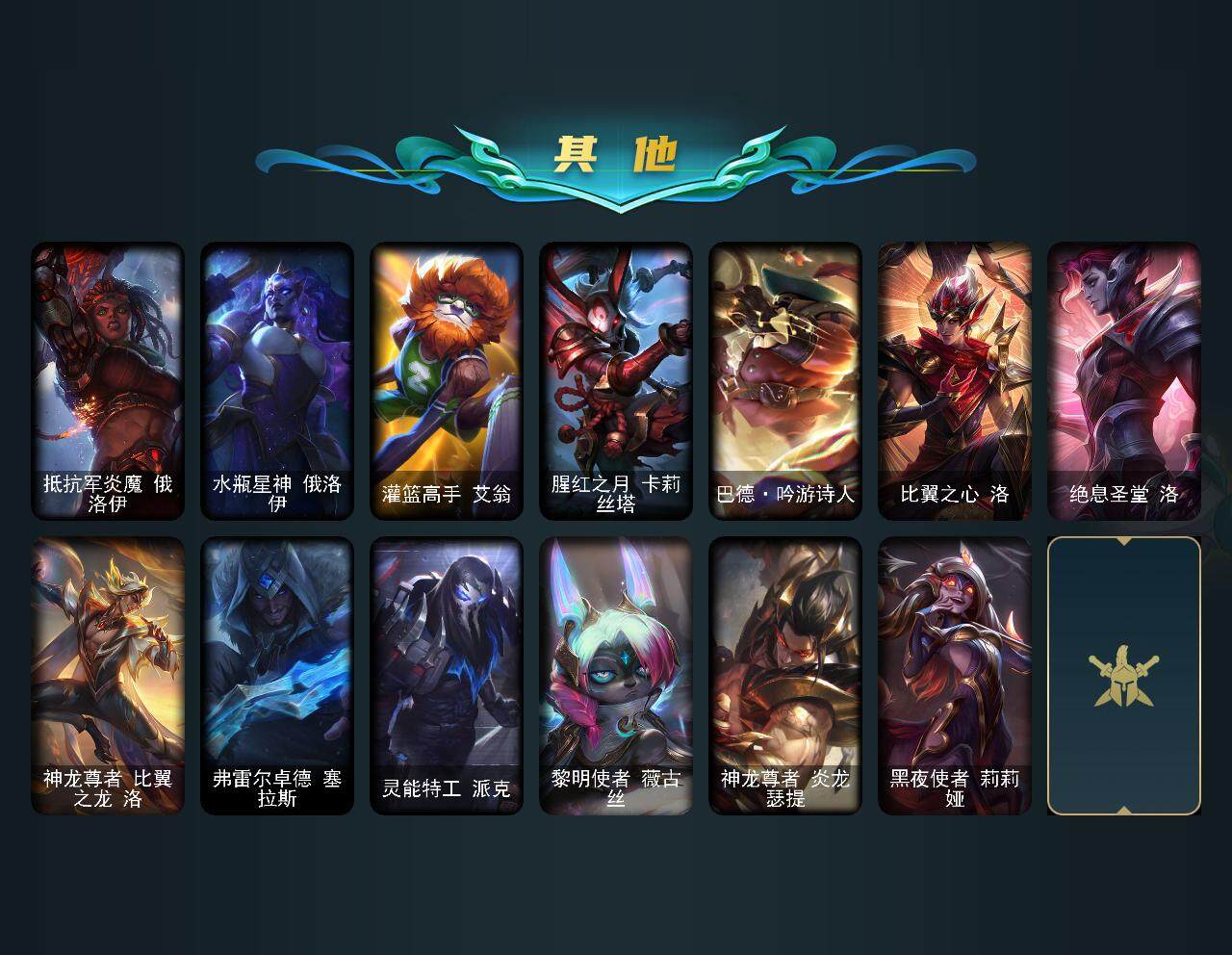 LOLEY36365英雄联盟账号详情图8 LOLEY36365英雄联盟账号详情图8