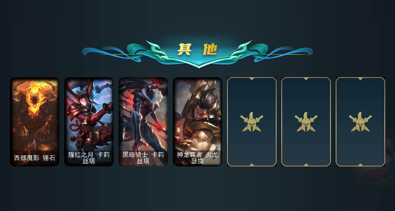 LOLEY36372英雄联盟账号详情图3 LOLEY36372英雄联盟账号详情图3