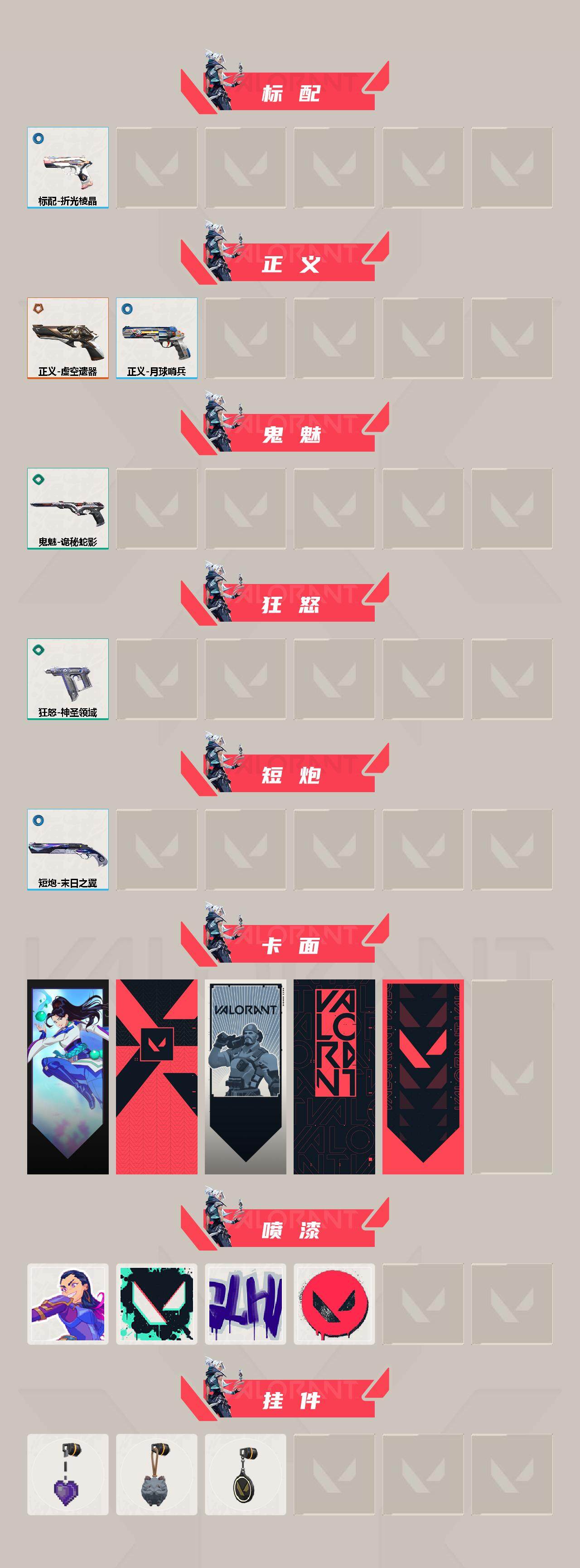 WWQEY34460无畏契约账号详情图3 WWQEY34460无畏契约账号详情图3
