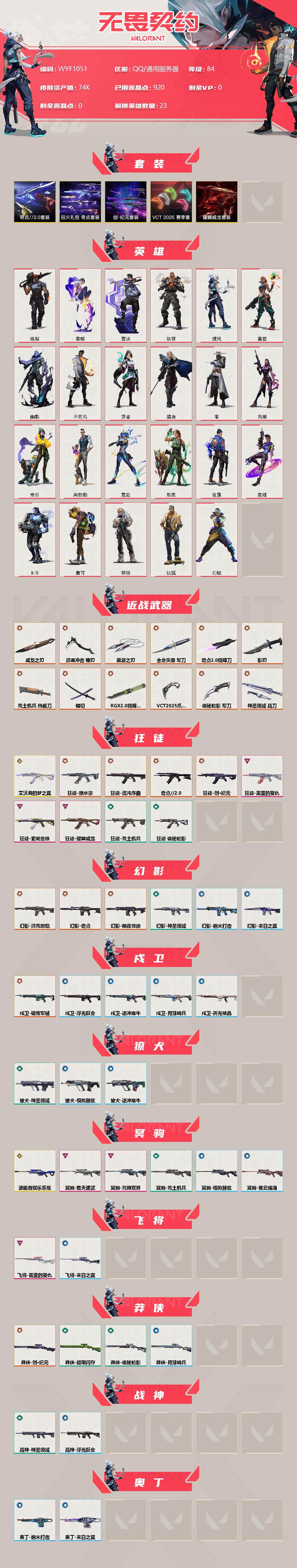 WWQEY34461无畏契约账号详情图2 WWQEY34461无畏契约账号详情图2
