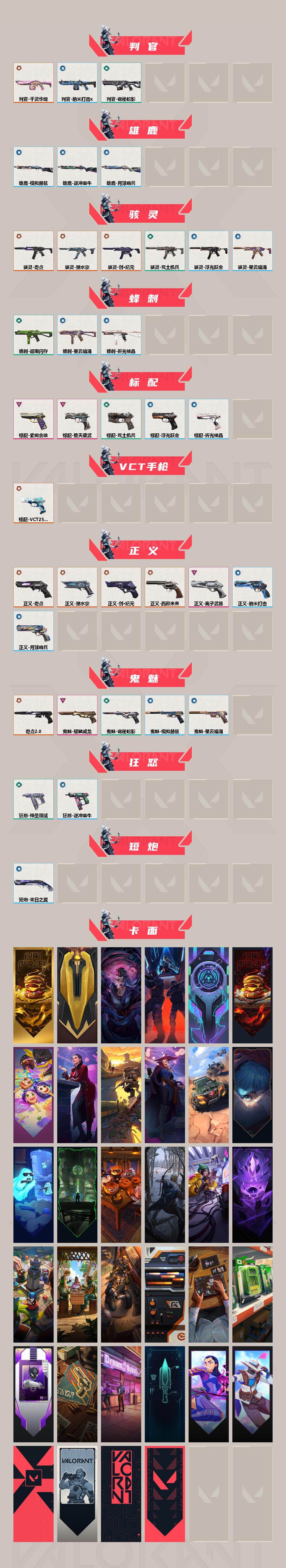 WWQEY34461无畏契约账号详情图3 WWQEY34461无畏契约账号详情图3