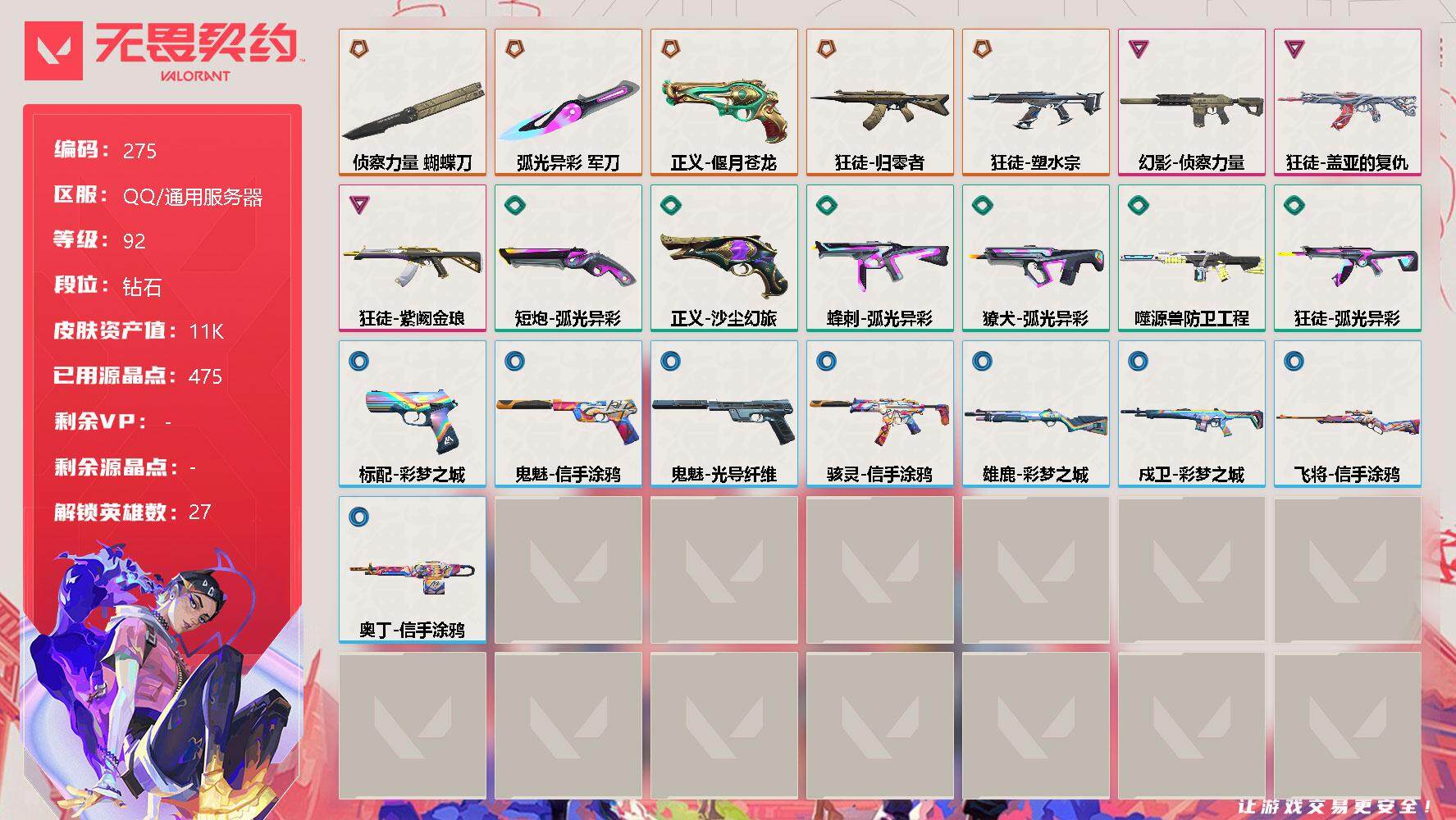 无畏契约账号QQ【英雄】:幻棱,炼狱,维斯,暮蝶,钛狐,壹决,铁臂,捷风,雷兹,幽影,不死鸟,贤者,猎枭,蝰蛇,零,芮娜,奇乐,尚勃勒,霓虹,斯凯,夜露,星礈,K/O,海神,盖可,黑梦,钢锁
【近战