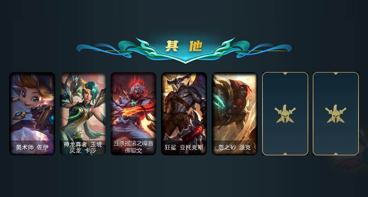 LOLEY36382英雄联盟账号详情图4 LOLEY36382英雄联盟账号详情图4