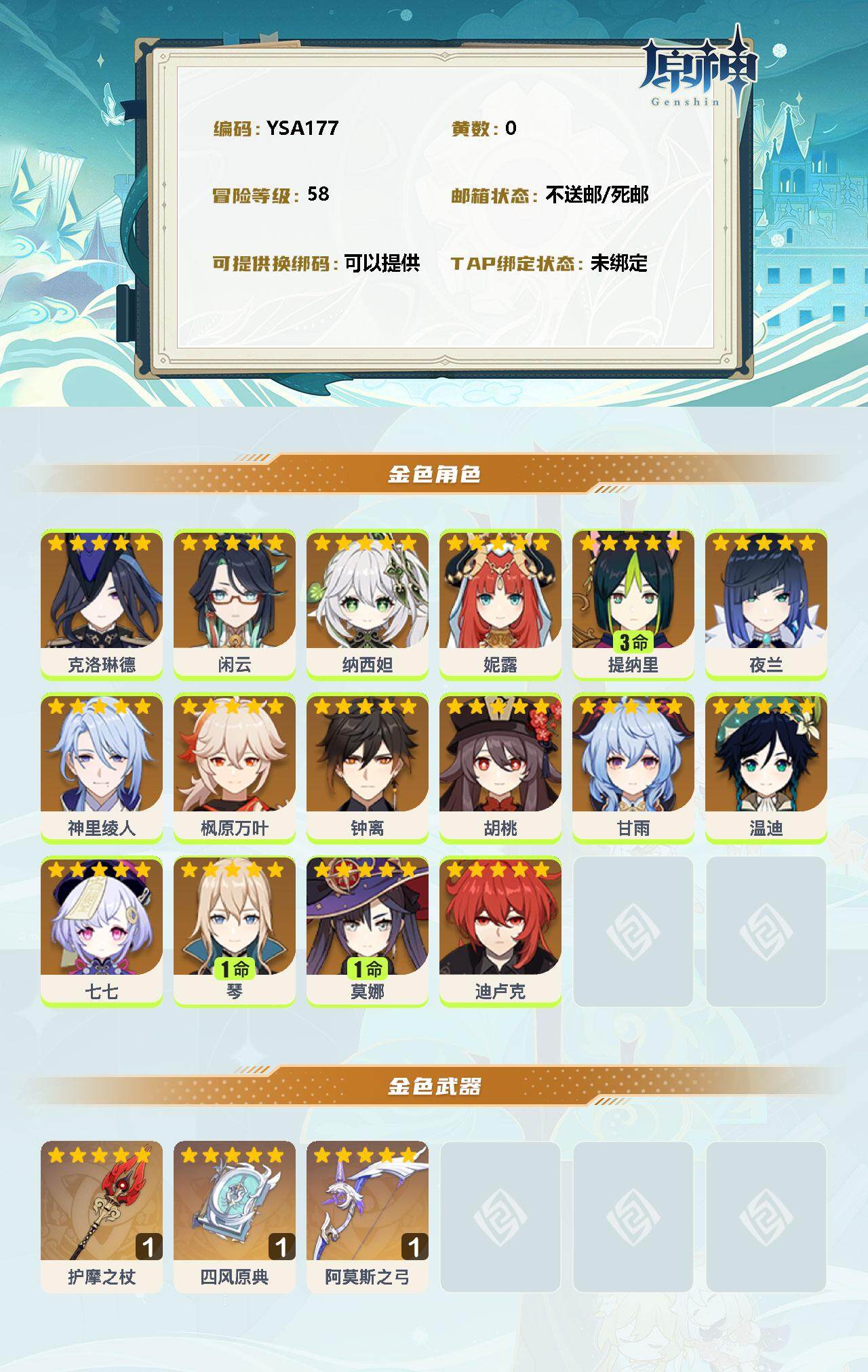 YSEY32848原神账号详情图2