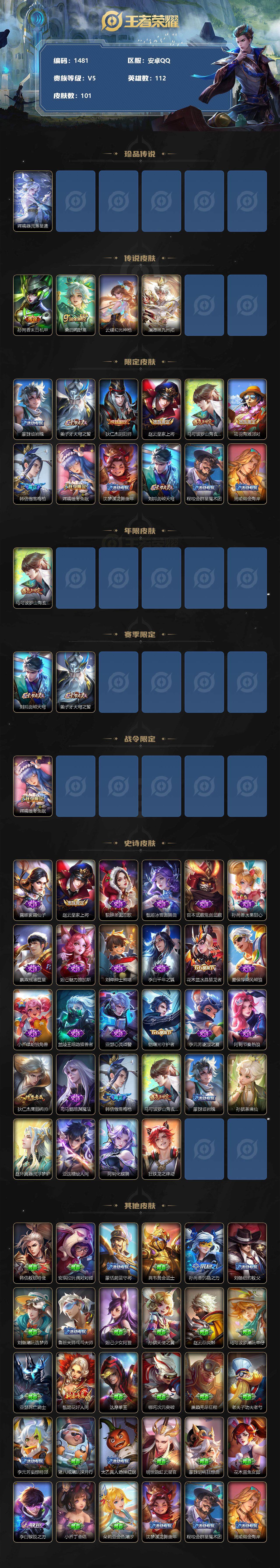 WZJZ3140223王者荣耀账号详情图2 WZJZ3140223王者荣耀账号详情图2