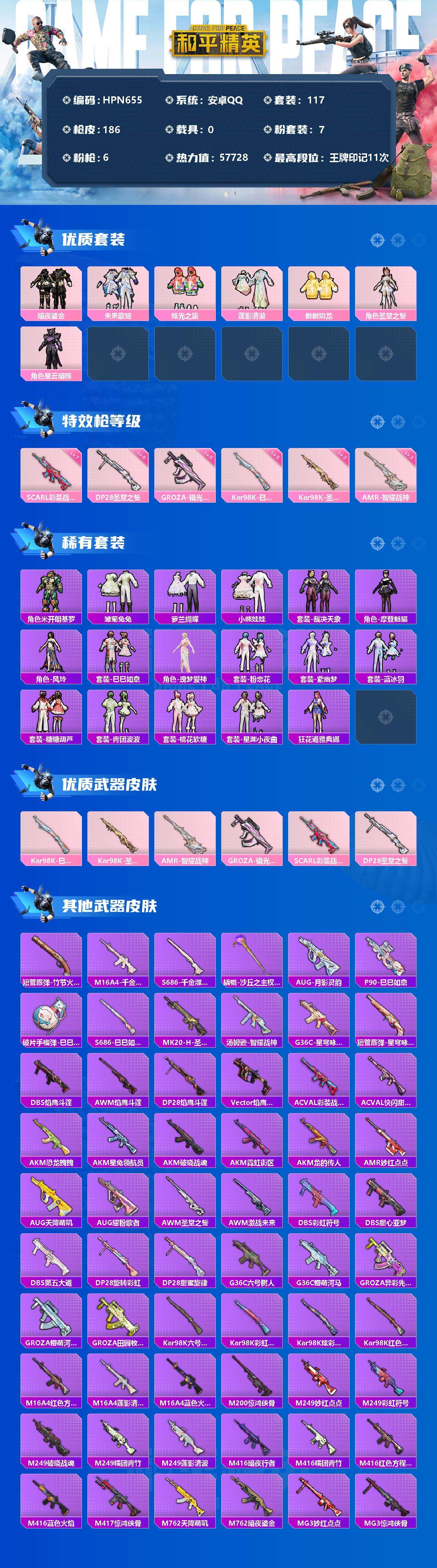 HPEY3227546和平精英账号详情图2 HPEY3227546和平精英账号详情图2