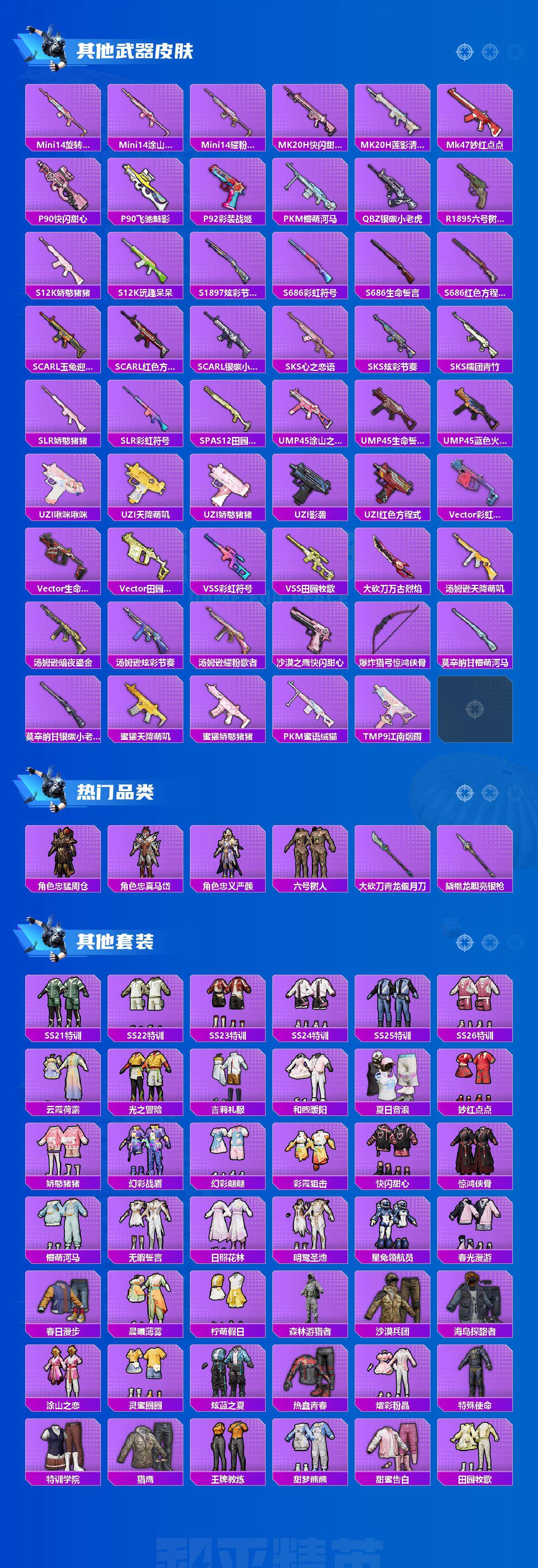 HPEY3227546和平精英账号详情图3 HPEY3227546和平精英账号详情图3