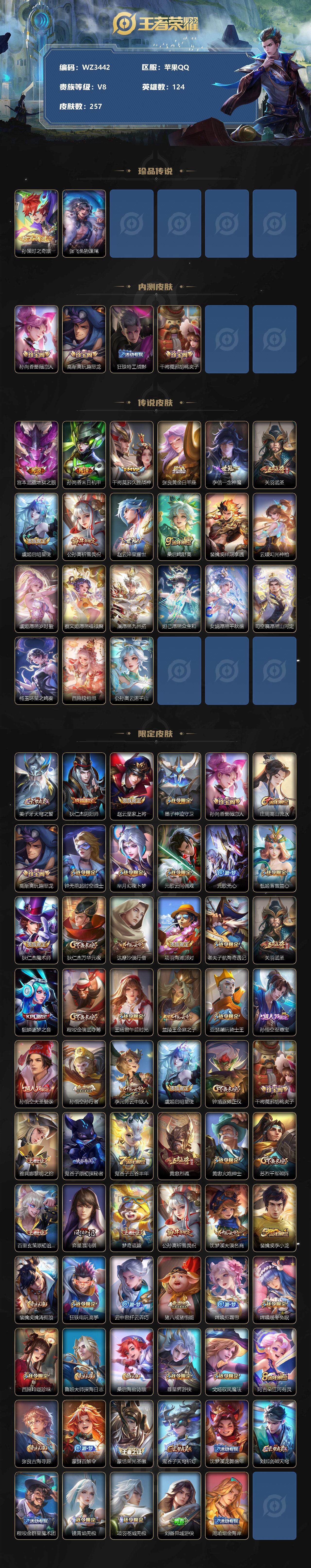 WZ033137196王者荣耀账号详情图2