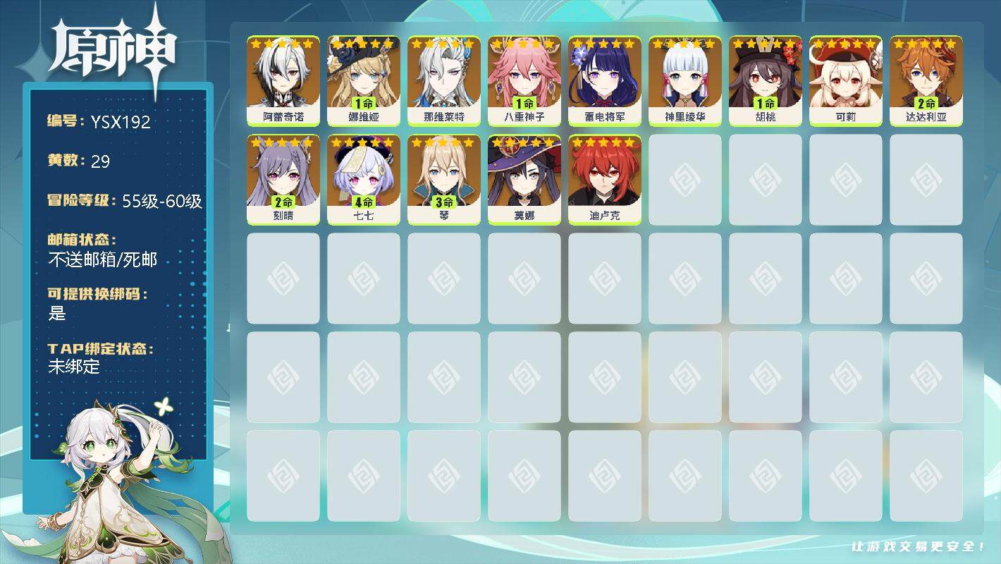 原神账号官服 天空岛【YSX192】57级/29黄/女主/15个五星角色/0命阿蕾奇诺/1命娜维娅/0命那维莱特/1命八重神子/0命雷电将军/0命神里绫华/1命胡桃/0命可莉/2命达达利亚/2命刻晴/4命七七/3命琴/