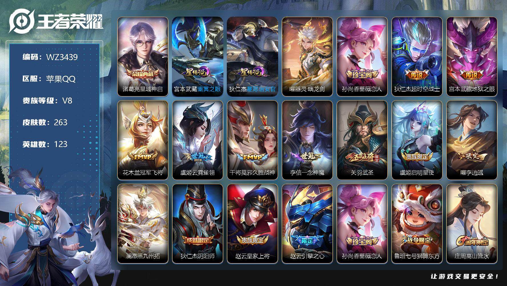 王者荣耀账号苹果QQ【WZ3439】【商品标题】：HCC60286 2星元 1天幕 对抗路64段 中路42段 1.5W小国标李信  1.47W关羽 1W1西施 1W1马超 万战张飞 万战吕布 金标杨玉环  金标孙膑  