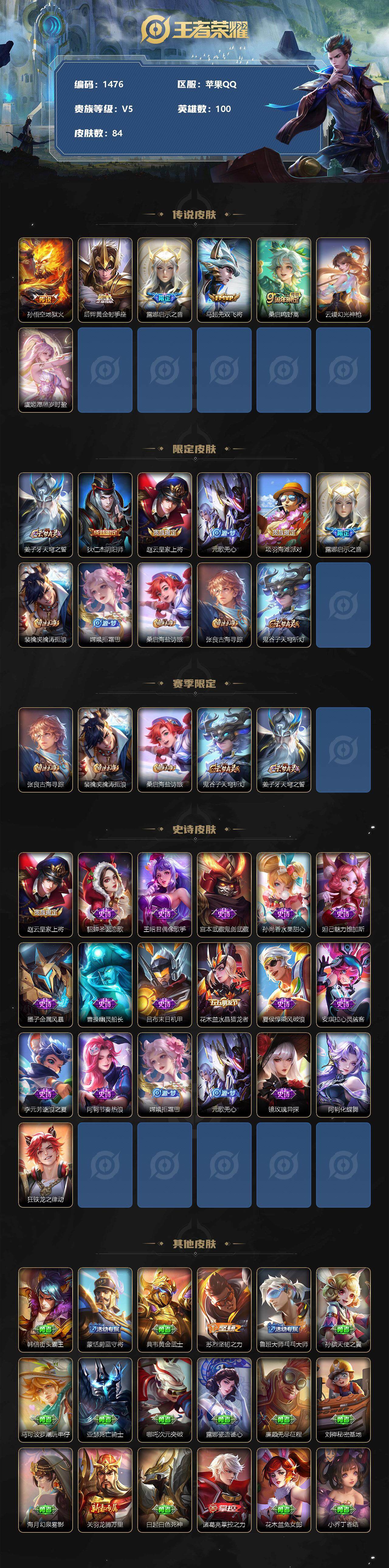 WZJZ3140217王者荣耀账号详情图2 WZJZ3140217王者荣耀账号详情图2