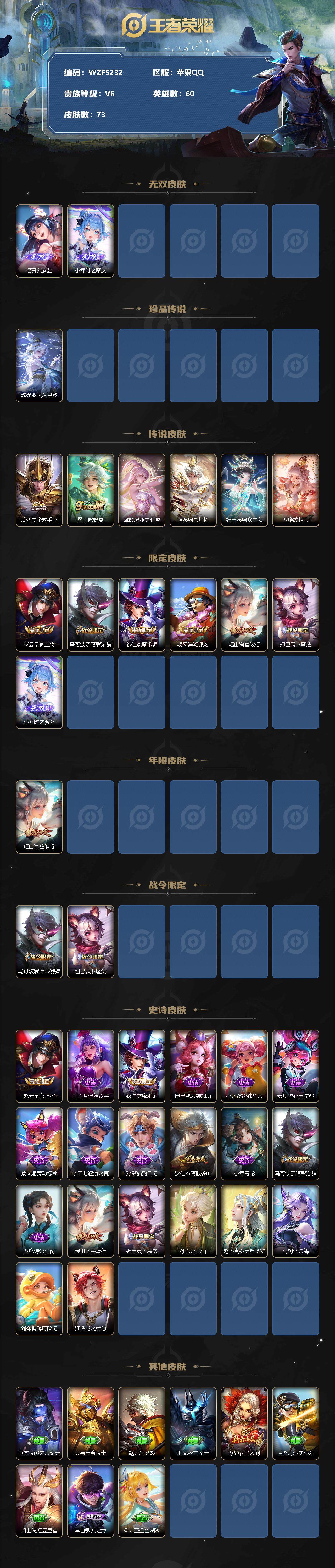 WZEY3138317王者荣耀账号详情图2 WZEY3138317王者荣耀账号详情图2