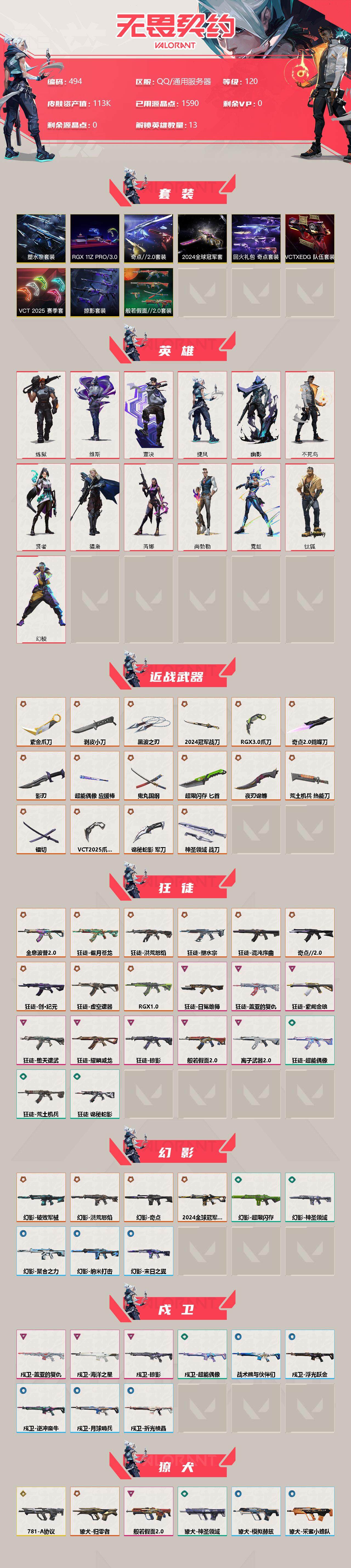 WWQQM310558无畏契约账号详情图4 WWQQM310558无畏契约账号详情图4