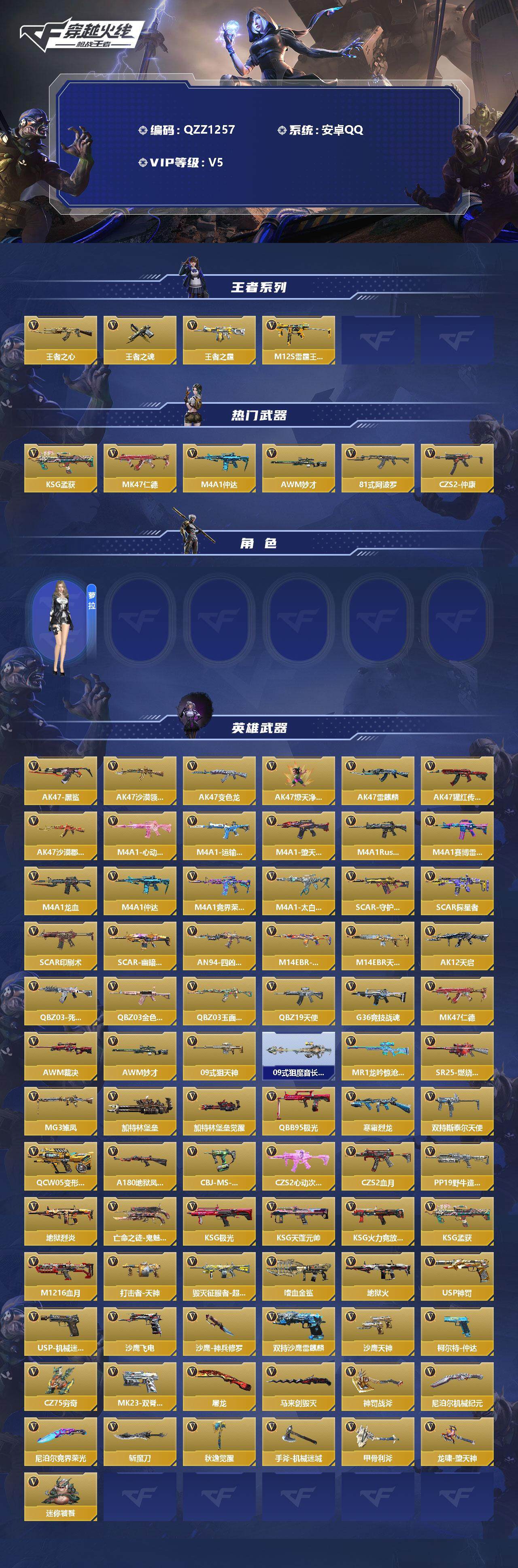 CFMEY327916枪战王者账号详情图2 CFMEY327916枪战王者账号详情图2
