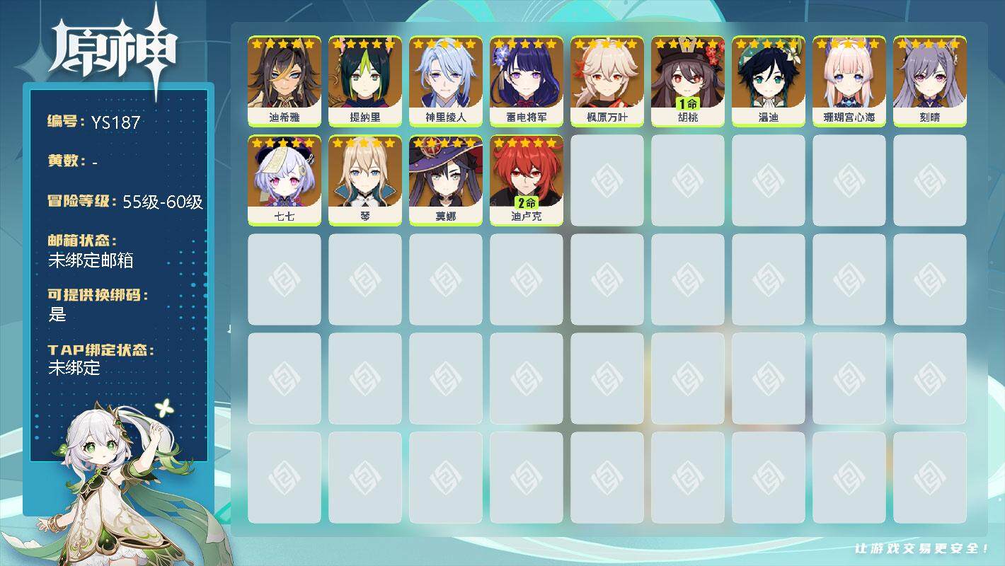 原神账号官服 天空岛【YS187】女主/0命迪希雅/0命提纳里/0命神里绫人/0命雷电将军/0命枫原万叶/1命胡桃/0命温迪/0命珊瑚宫心海/0命刻晴/0命七七/0命琴/0命莫娜/2命迪卢克