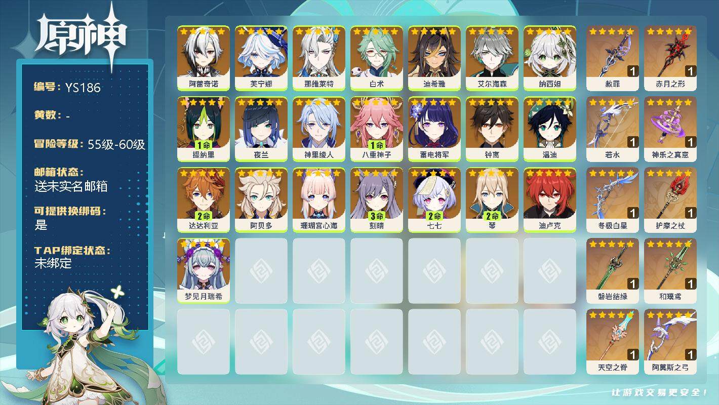 原神账号官服 天空岛【YS186】男主/0命阿蕾奇诺/0命芙宁娜/0命那维莱特/0命白术/0命迪希雅/0命艾尔海森/0命纳西妲/1命提纳里/0命夜兰/0命神里绫人/1命八重神子/0命雷电将军/0命钟离/0命温迪/2命达