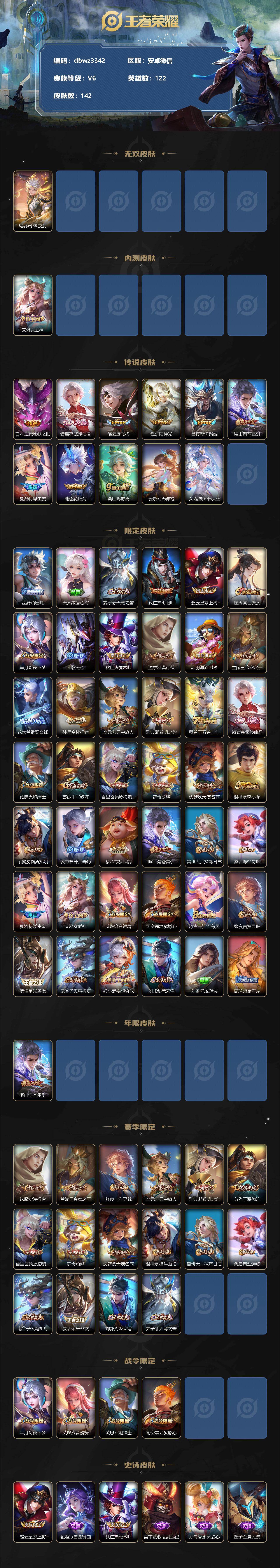 WZQM4248739王者荣耀账号详情图8