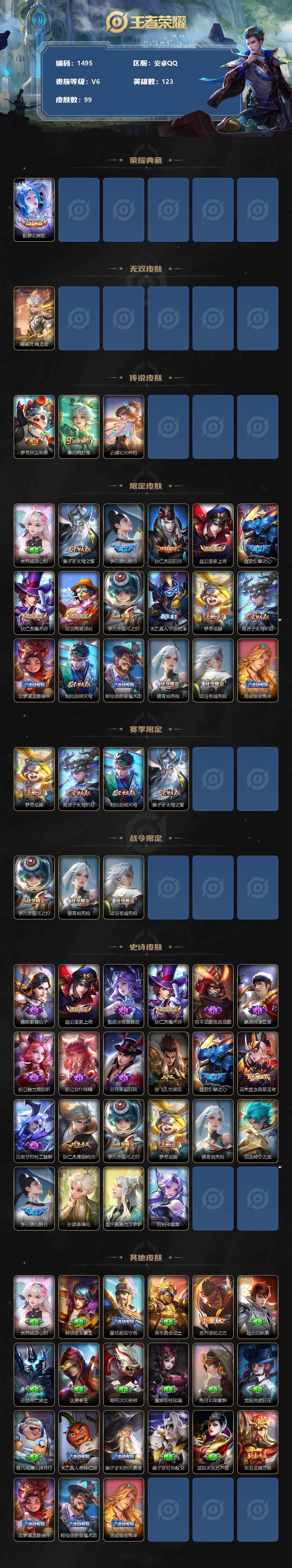 WZJZ3142685王者荣耀账号详情图2 WZJZ3142685王者荣耀账号详情图2