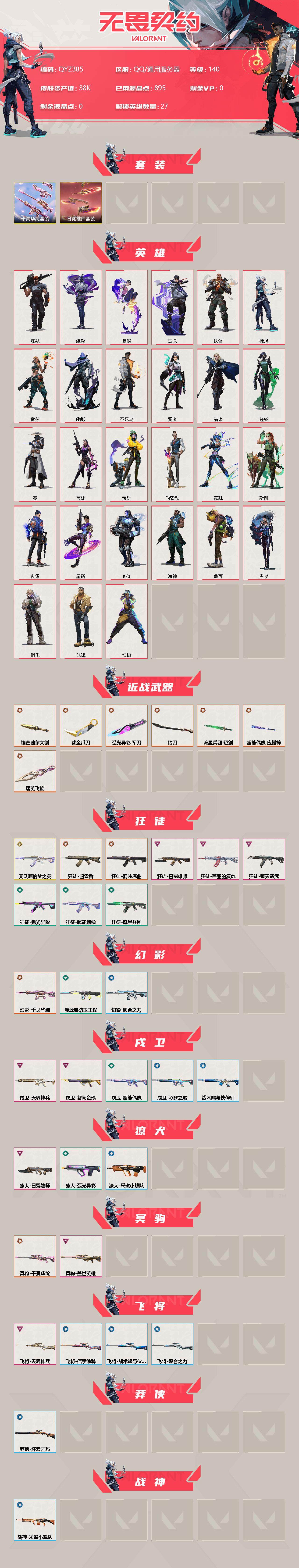 WWQEY34535无畏契约账号详情图2 WWQEY34535无畏契约账号详情图2