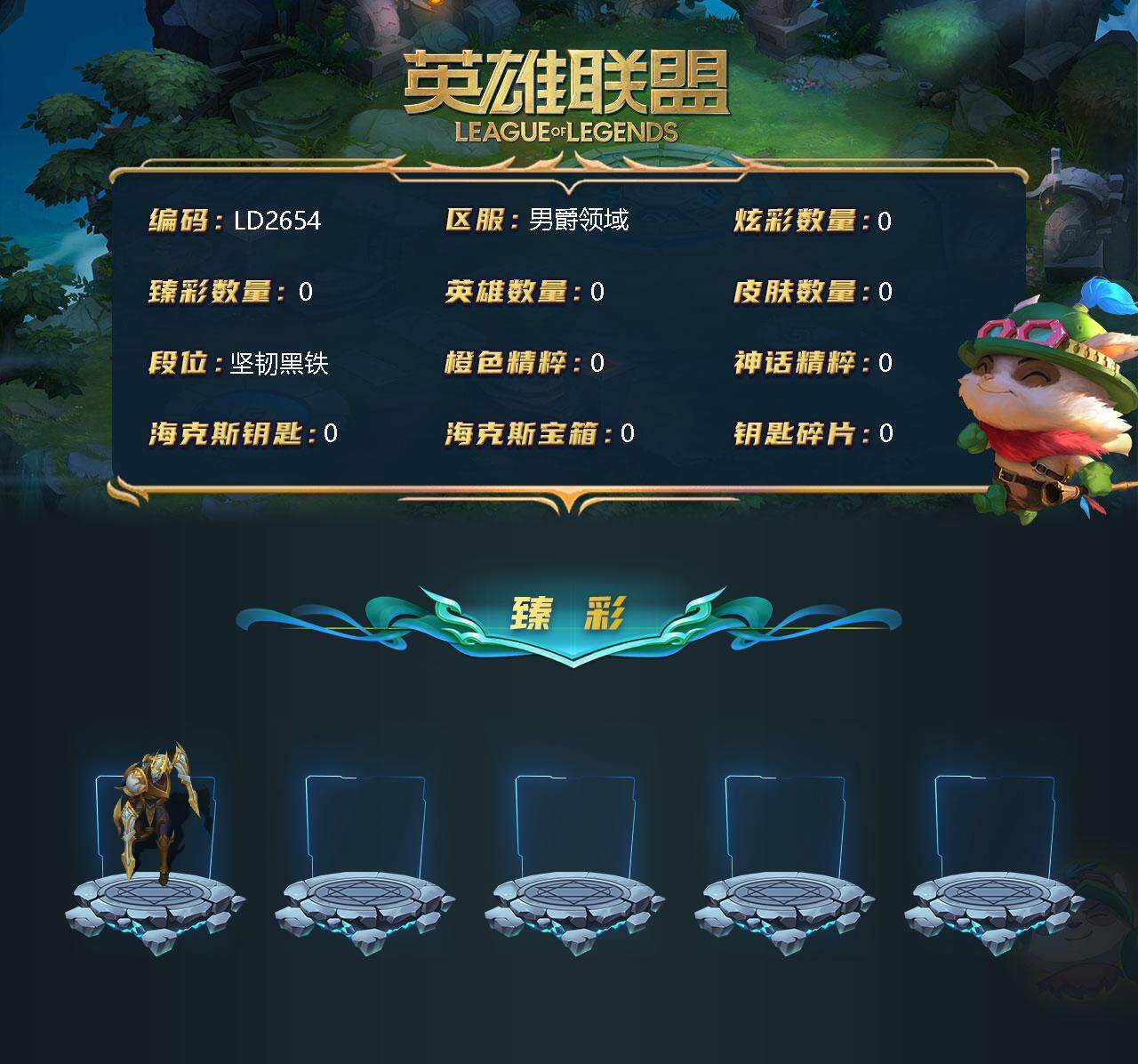 LOLEY36690英雄联盟账号详情图5 LOLEY36690英雄联盟账号详情图5