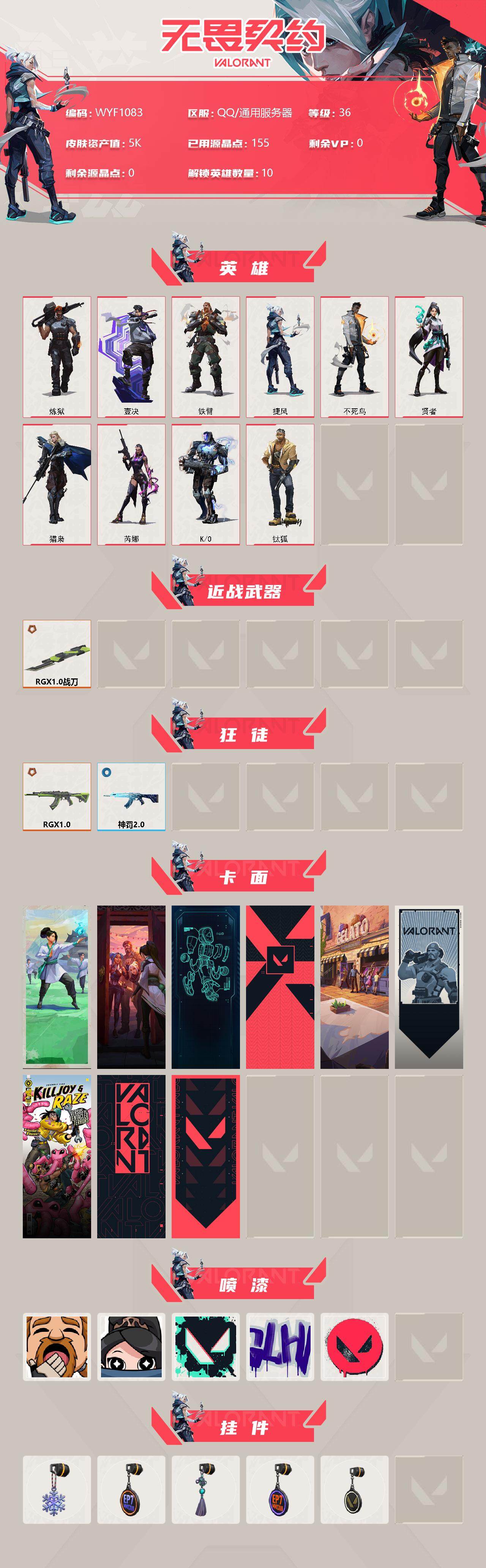 WWQEY34732无畏契约账号详情图2 WWQEY34732无畏契约账号详情图2