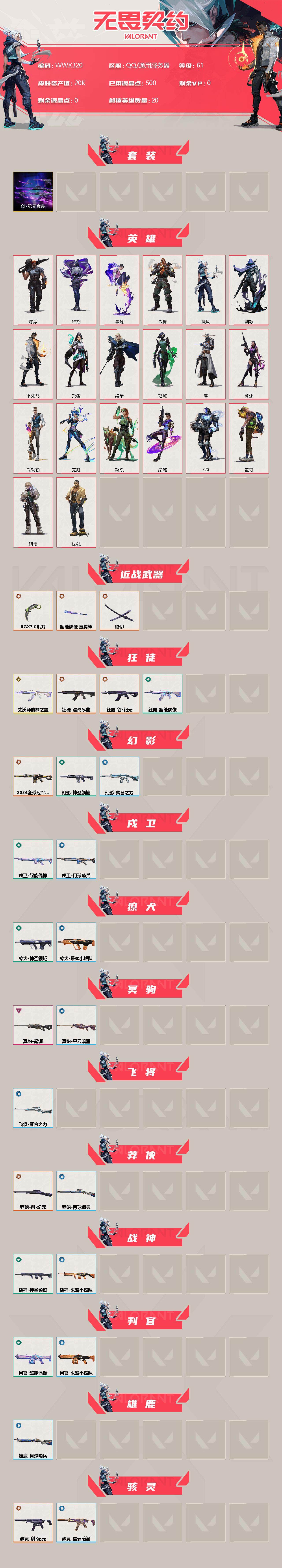 WWQEY34540无畏契约账号详情图2 WWQEY34540无畏契约账号详情图2