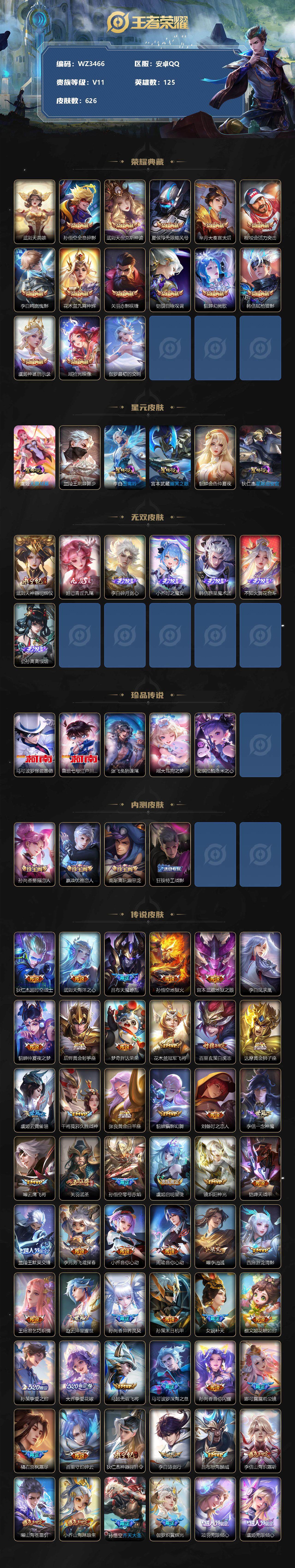 WZ033138490王者荣耀账号详情图2 WZ033138490王者荣耀账号详情图2