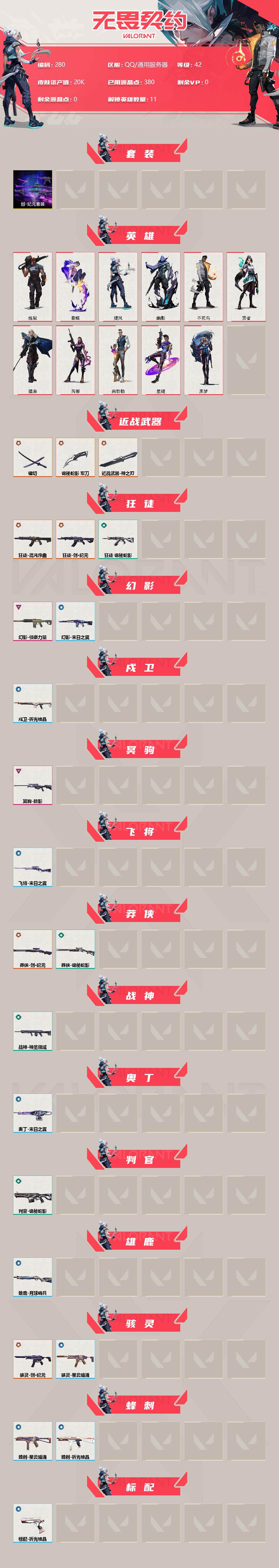 WWQXL34550无畏契约账号详情图2 WWQXL34550无畏契约账号详情图2