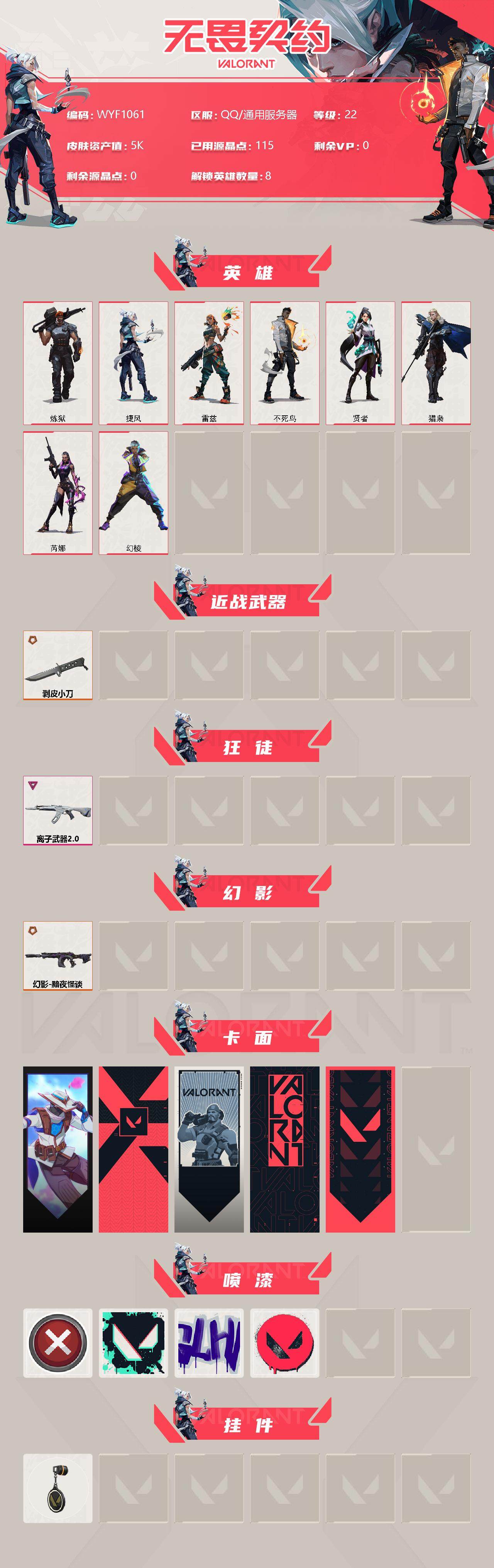 WWQEY34599无畏契约账号详情图2 WWQEY34599无畏契约账号详情图2