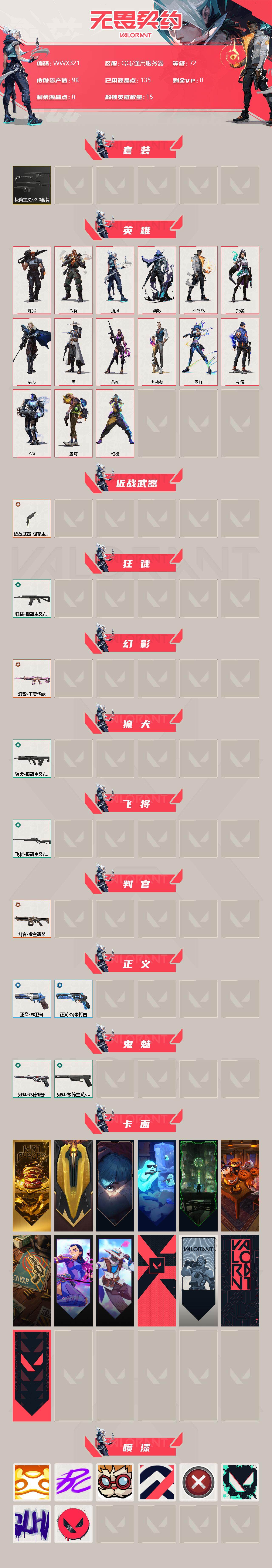 WWQEY34593无畏契约账号详情图2 WWQEY34593无畏契约账号详情图2