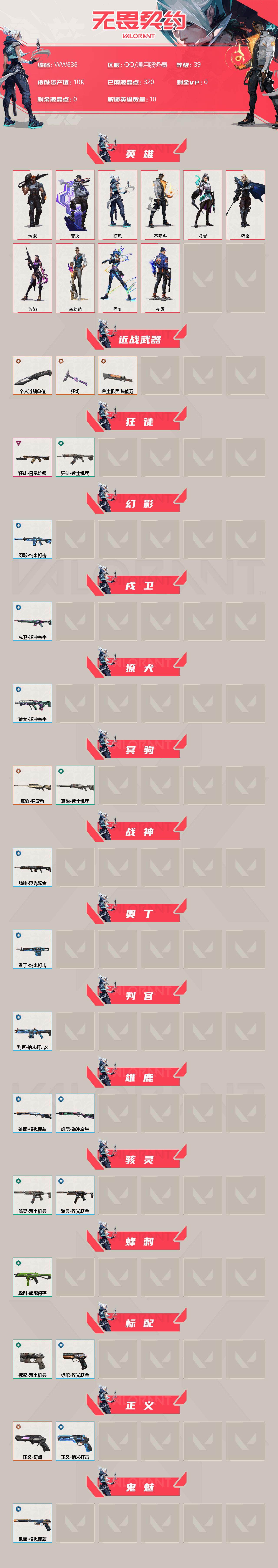 WWQEY34586无畏契约账号详情图2 WWQEY34586无畏契约账号详情图2