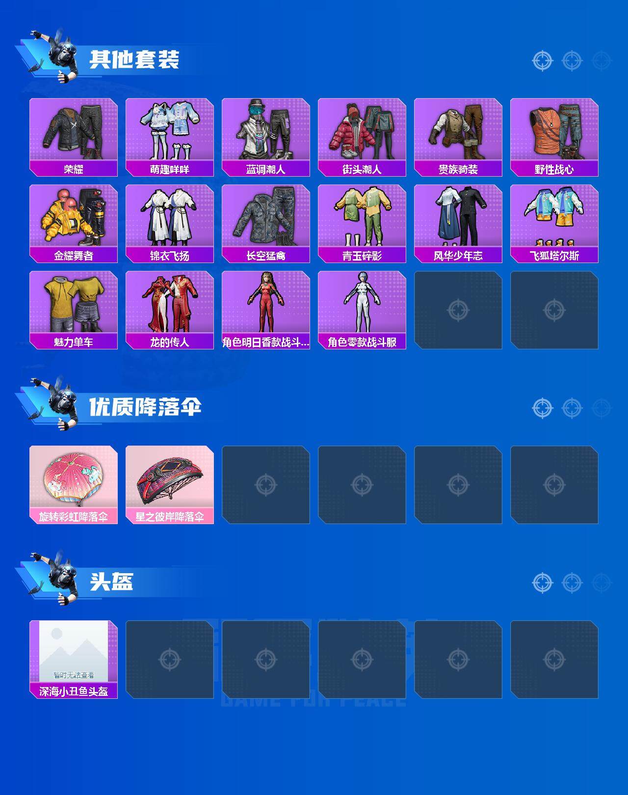 HPJM3263175和平精英账号详情图3 HPJM3263175和平精英账号详情图3