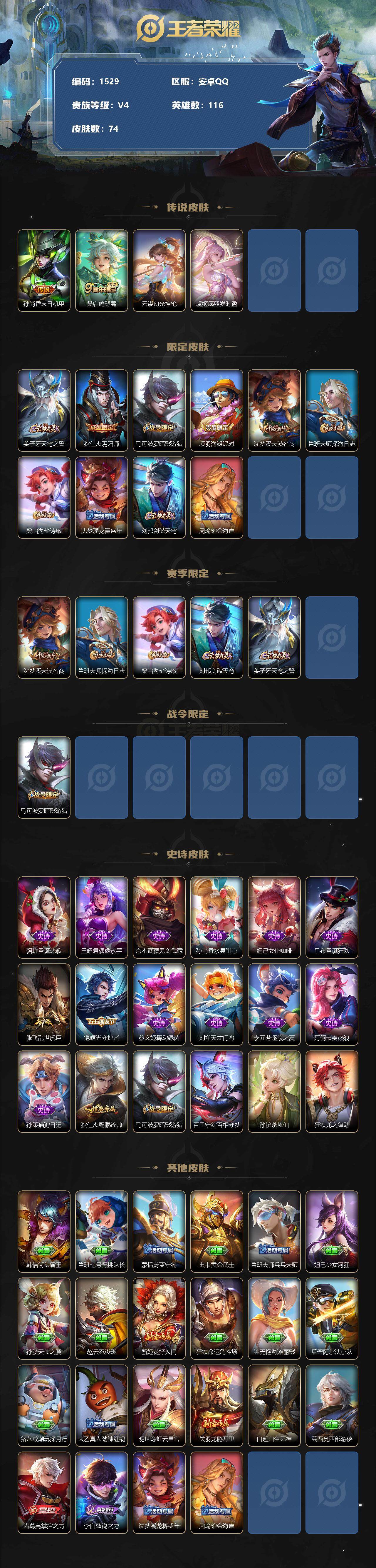 WZJZ3143936王者荣耀账号详情图2 WZJZ3143936王者荣耀账号详情图2
