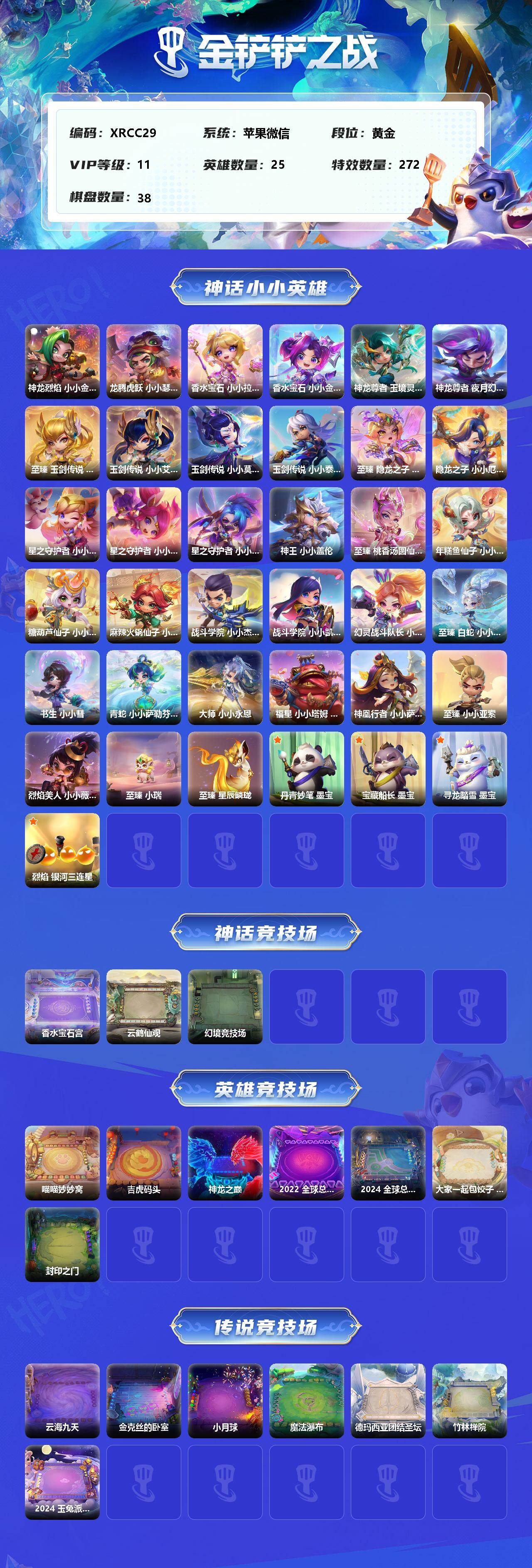 JCCJM31522金铲铲之战账号详情图2 JCCJM31522金铲铲之战账号详情图2