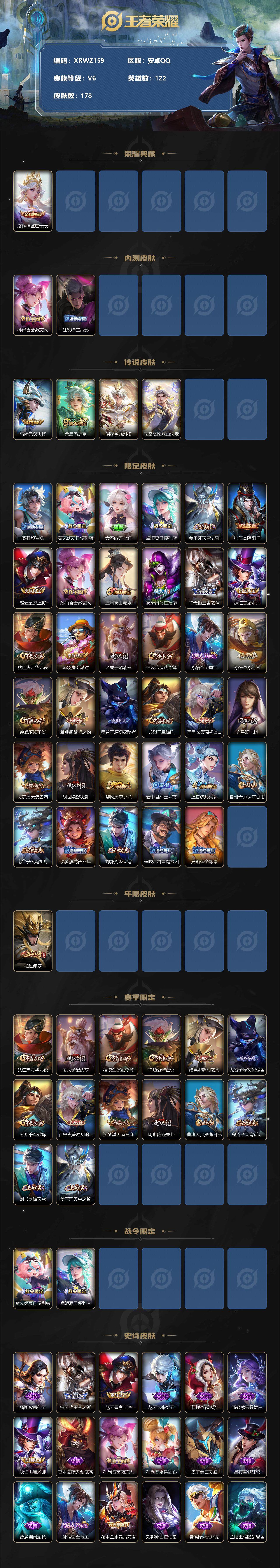 WZJM3165560王者荣耀账号详情图2