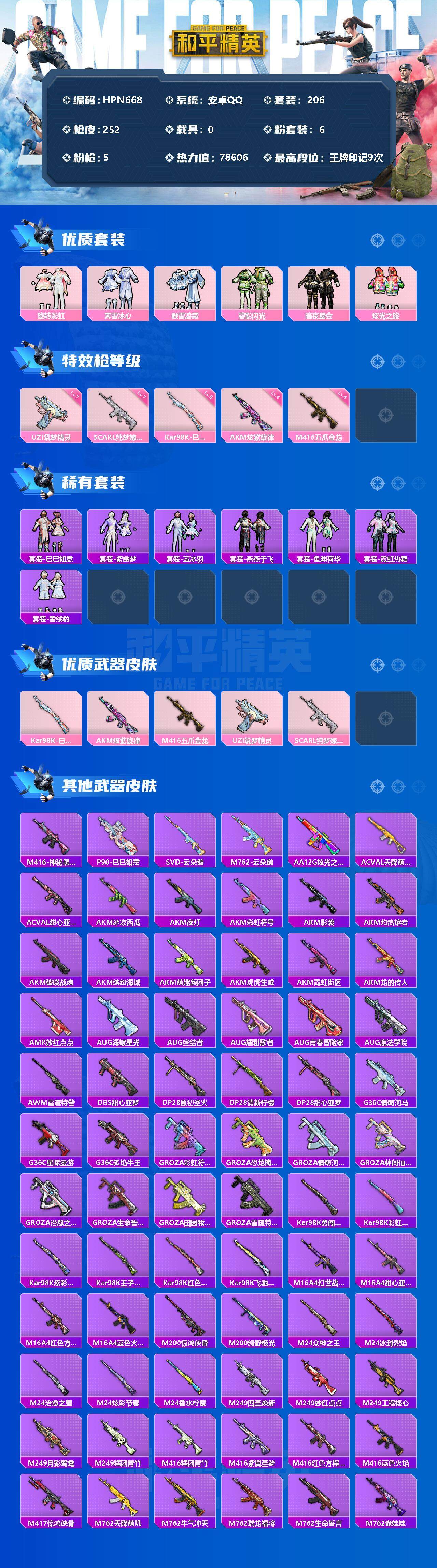 HPEY3233272和平精英账号详情图2 HPEY3233272和平精英账号详情图2