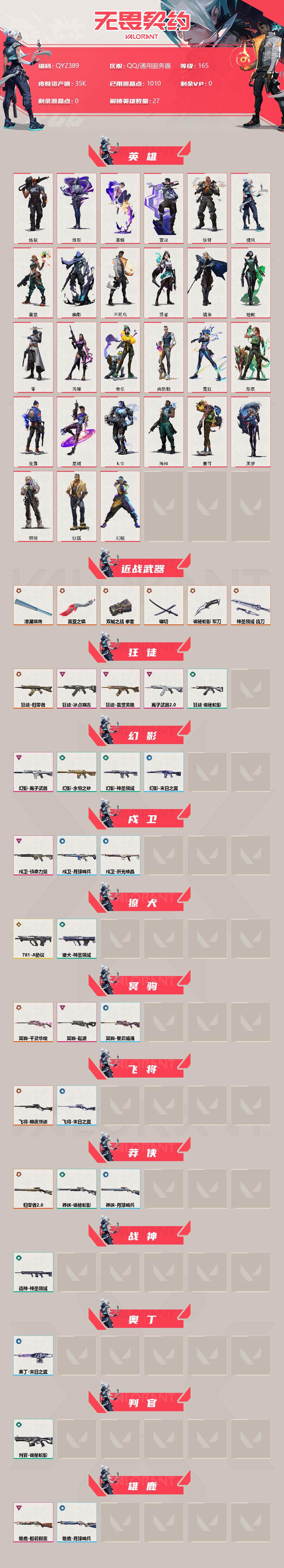 WWQEY34602无畏契约账号详情图2 WWQEY34602无畏契约账号详情图2