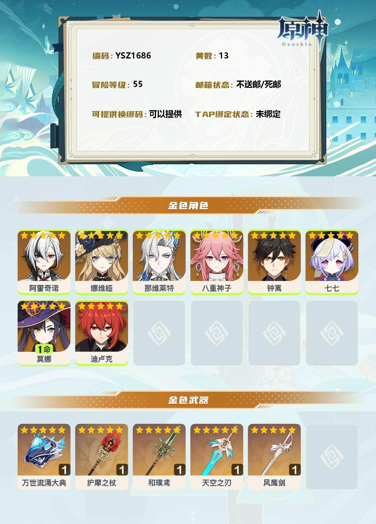YSEY32931原神账号详情图2 YSEY32931原神账号详情图2