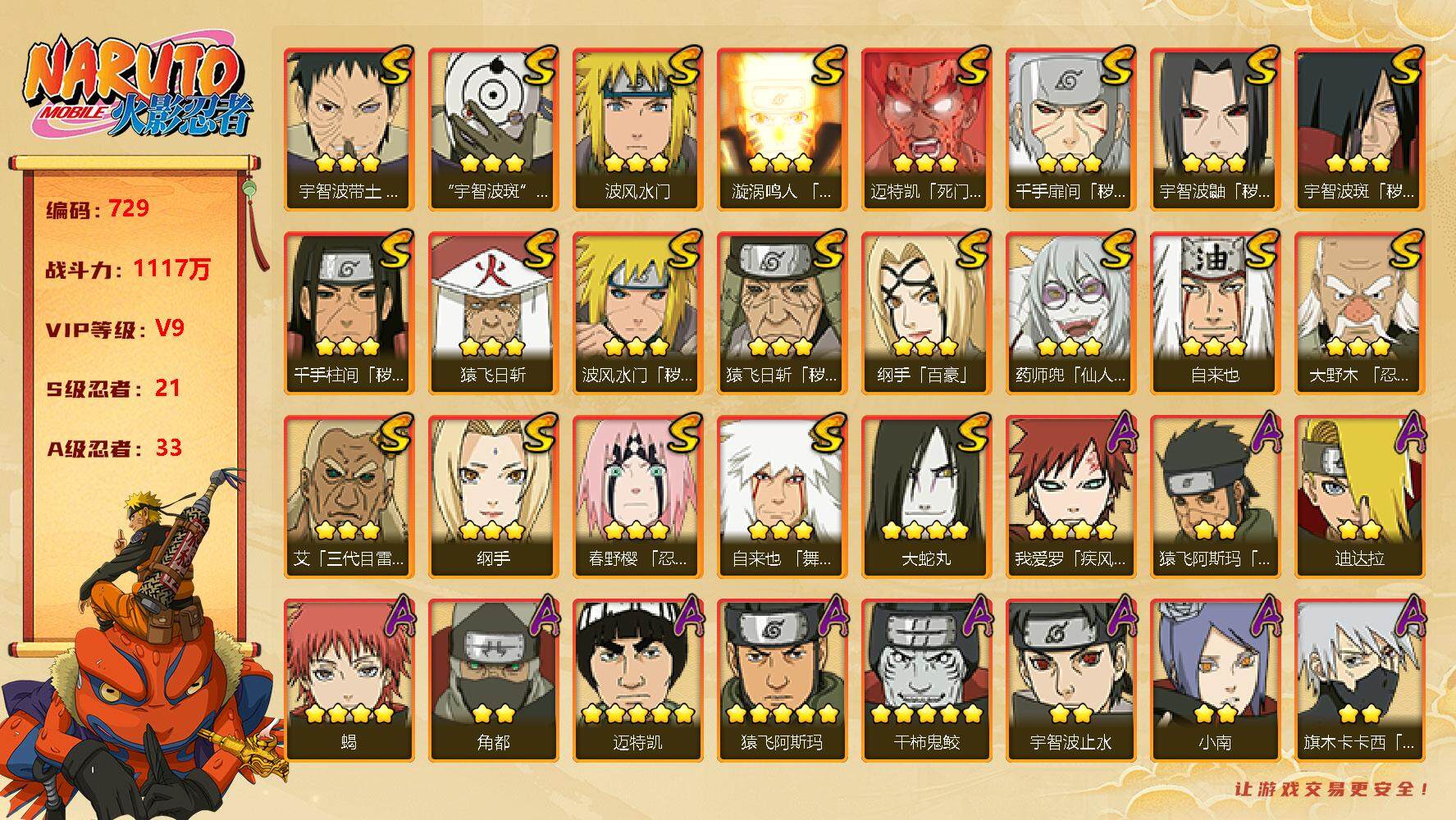 HYQM339424火影忍者账号详情图3 HYQM339424火影忍者账号详情图3