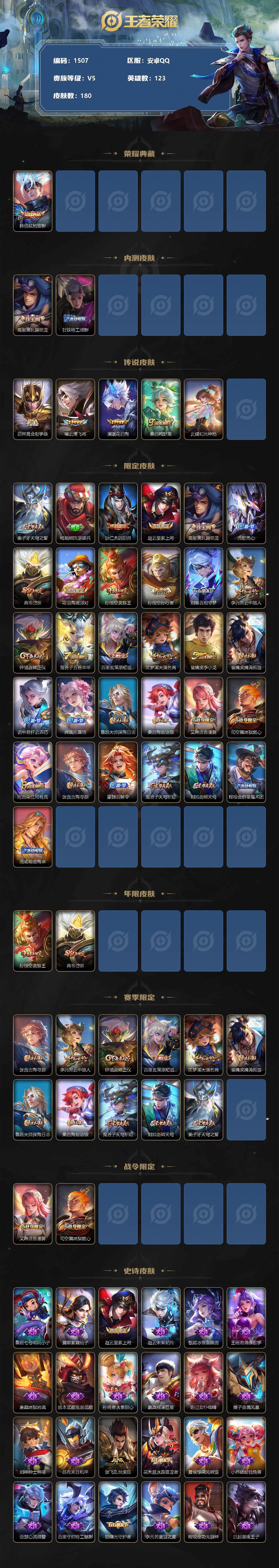 WZJZ3142732王者荣耀账号详情图2 WZJZ3142732王者荣耀账号详情图2