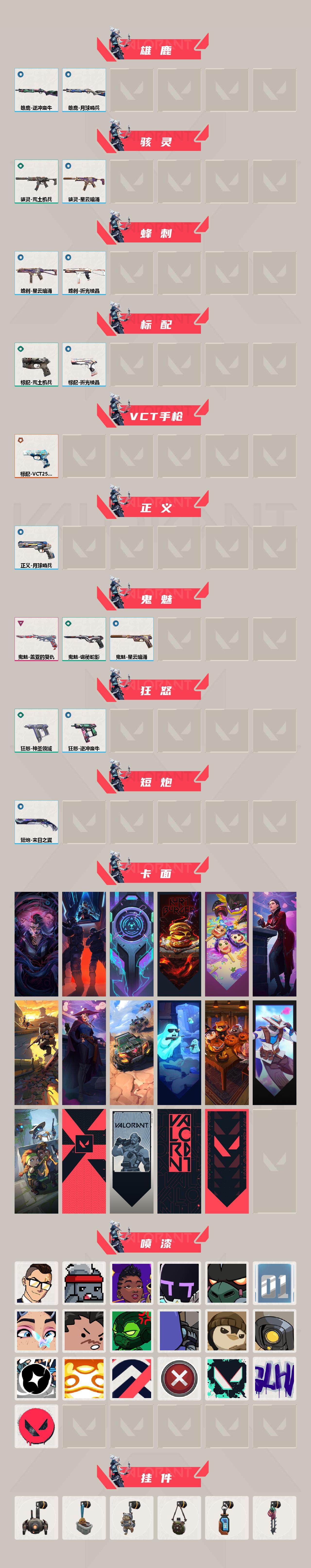 WWQEY34523无畏契约账号详情图3 WWQEY34523无畏契约账号详情图3